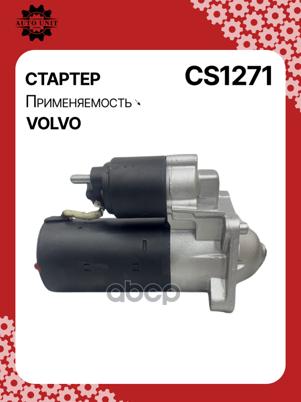 Стартер восстановленный