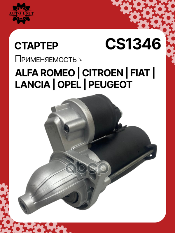 Стартер восстановленный