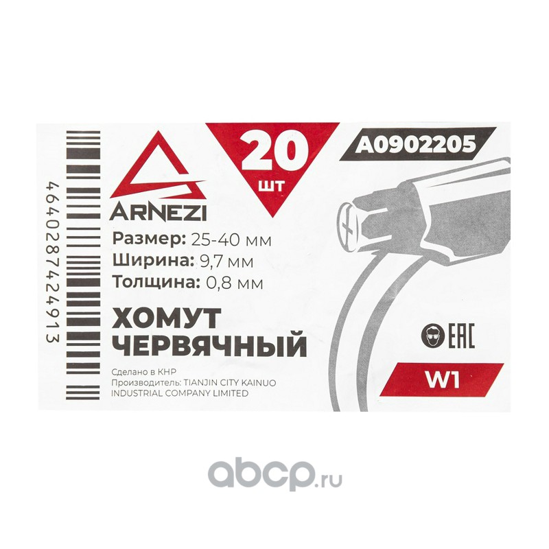 ARNEZI A0902205 Хомут червячный 25х40/9.7 W1 BS 5315:1991