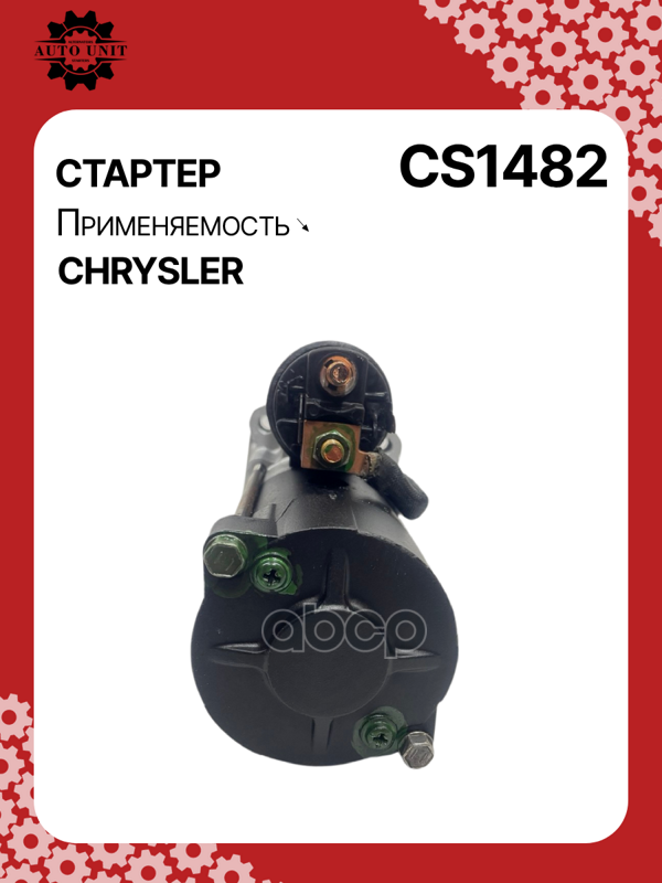 Стартер восстановленный