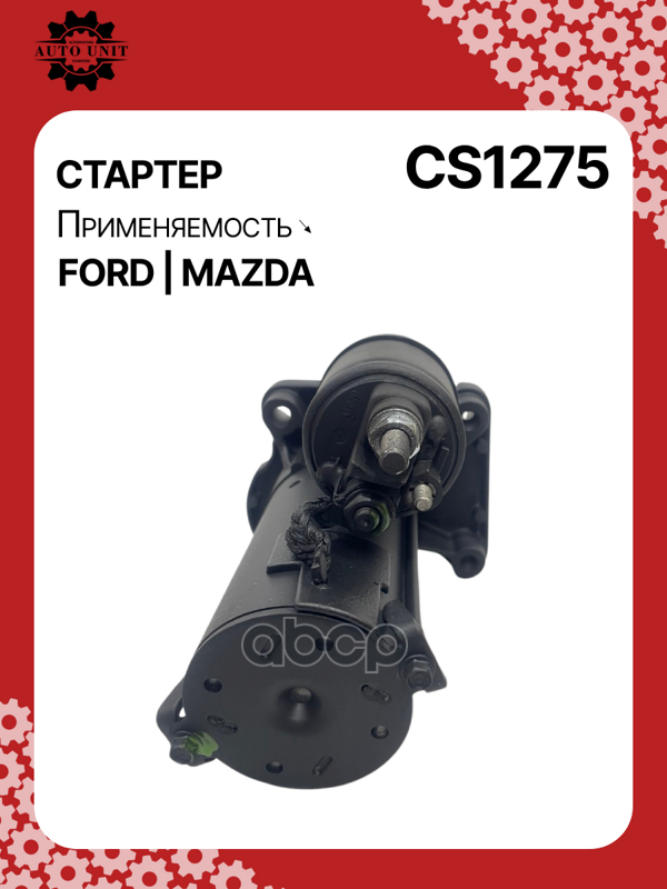 Стартер восстановленный