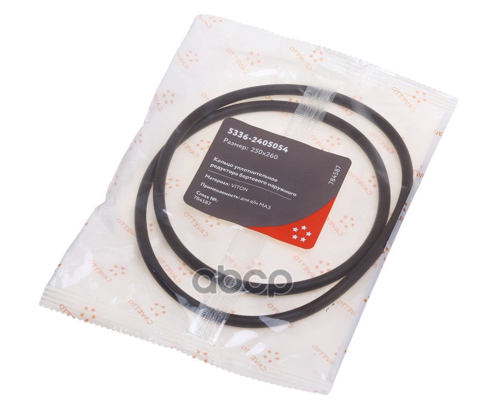 Кольцо МАЗ уплотнительное редуктора бортового наружного 250х260мм Viton CAVETTO