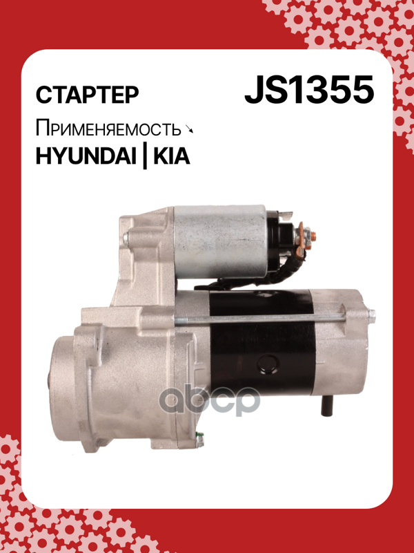 Стартер восстановленный