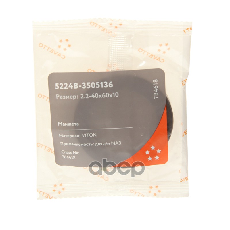 Сальник МАЗ кулака разжимного 2.2-40х60х10 Viton CAVETTO