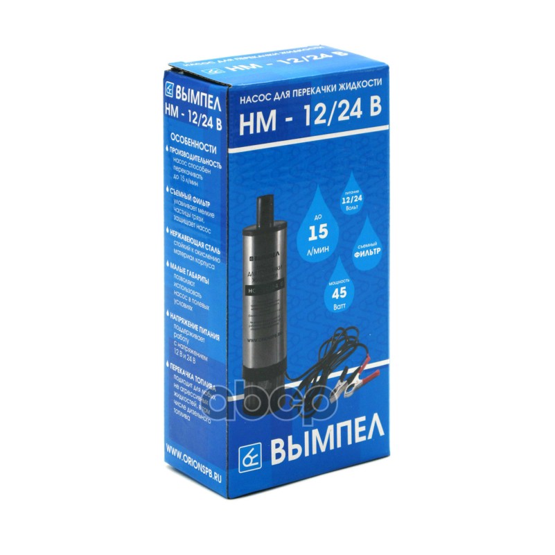 Насос для перекачивания диз.топлива (10 л/мин) 12V НПП Орион