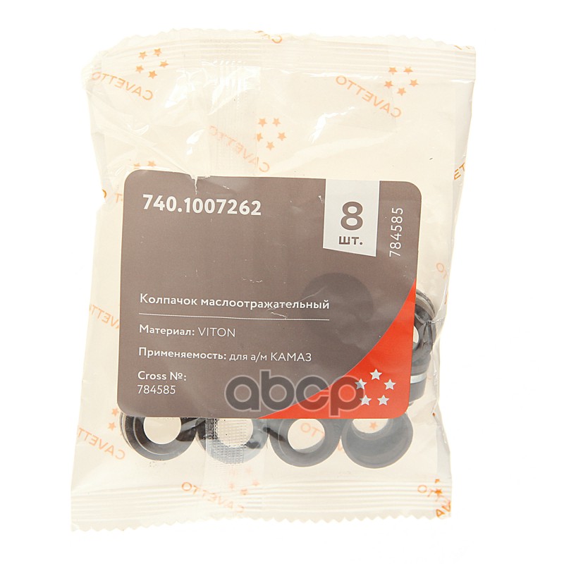 Колпачок КАМАЗ маслоотражательный комплект 8шт. Viton CAVETTO