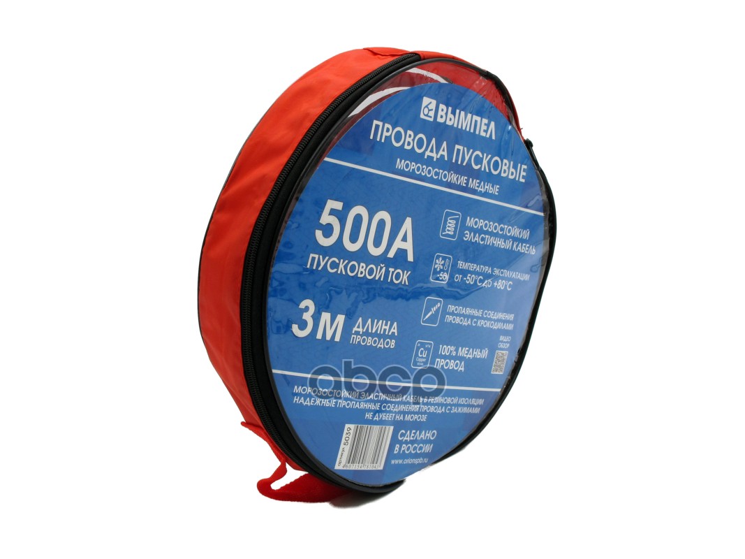 Стартовые провода 500А, 3 м,хладост,в сумке