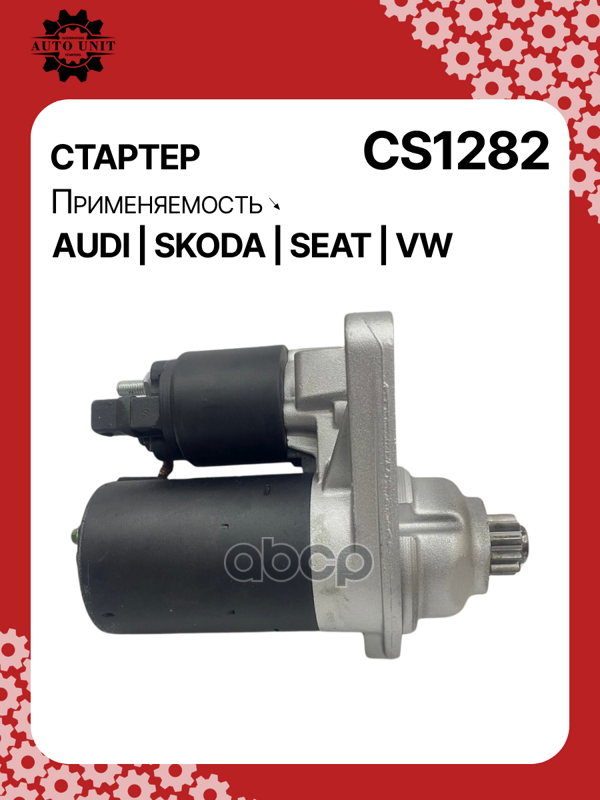 Стартер восстановленный