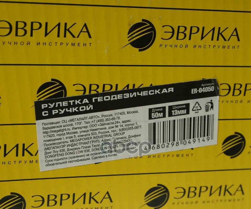 Рулетка 50м 13мм геодезическая с ручкой ЭВРИКА