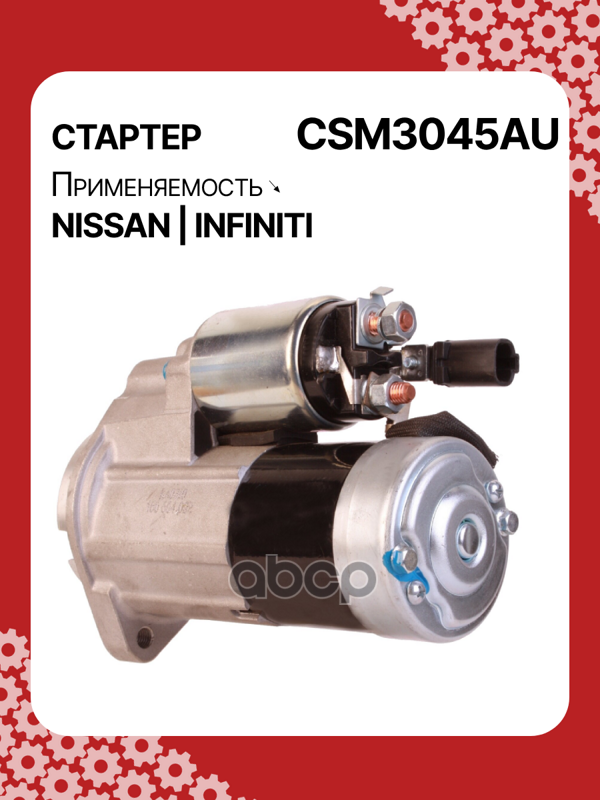 Стартер восстановленный