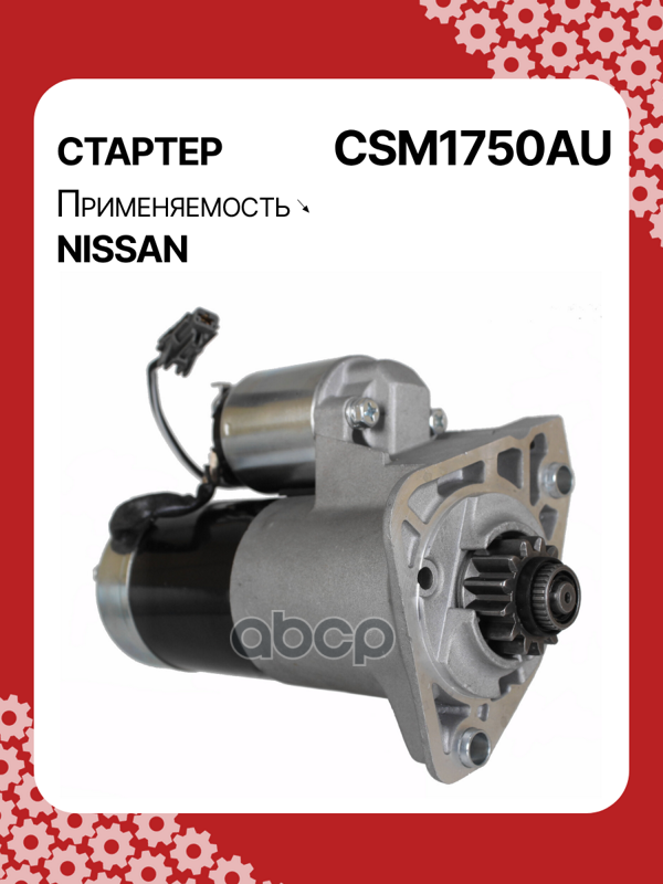 Стартер восстановленный