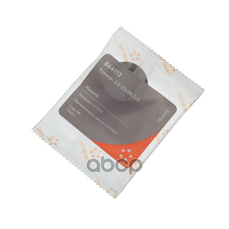 Сальник КАМАЗ редуктора углового 22х34.5х6 Viton CAVETTO