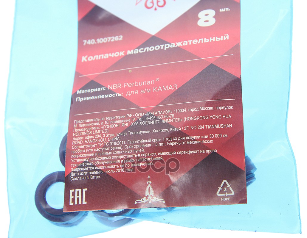 Колпачок КАМАЗ маслоотражательный комплект 8шт. РОСИЧЪ