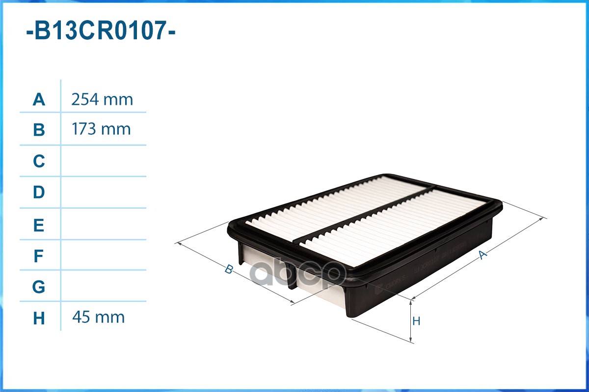 Фильтр воздушный B13CR0107