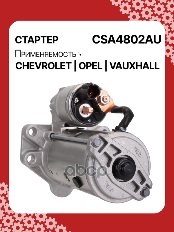 Стартер восстановленный