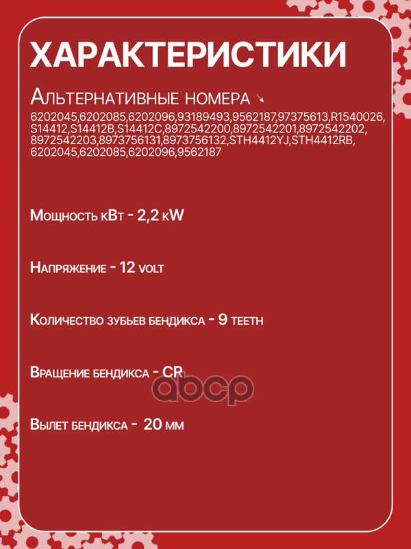 Стартер восстановленный