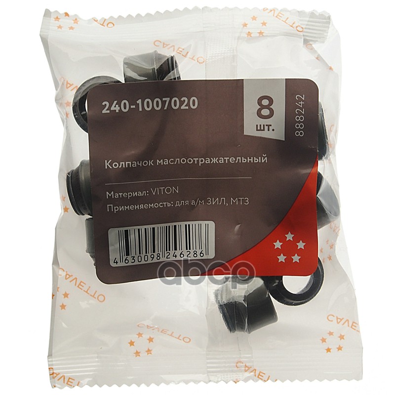 Колпачок ЗИЛ-5301, МТЗ маслоотражательный (упаковка 8шт.) CAVETTO