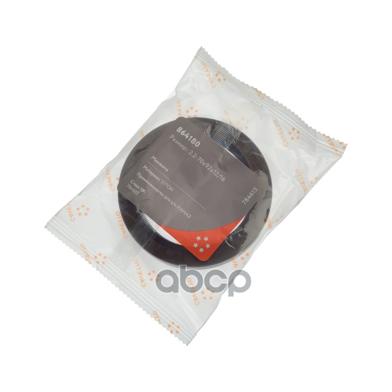 Сальник КАМАЗ редуктора левого вращения 2.2-70х92х12/16 Viton CAVETTO