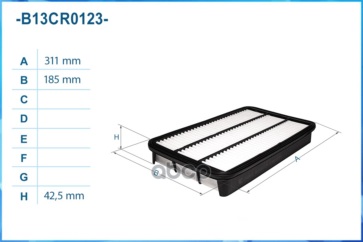 Фильтр воздушный B13CR0123
