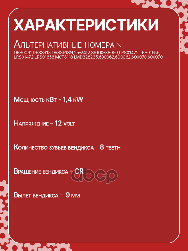 Стартер восстановленный