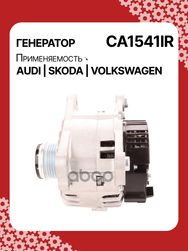 Генератор восстановленный