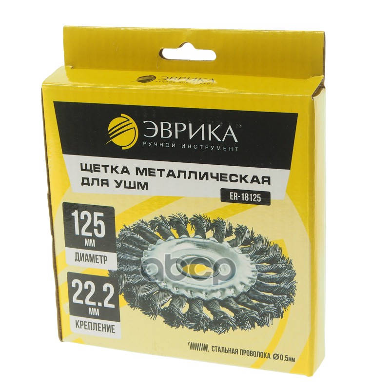 Кордщетка для УШМ дисковая 125мм крученая сталь ЭВРИКА