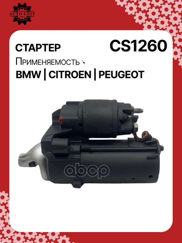 Стартер восстановленный