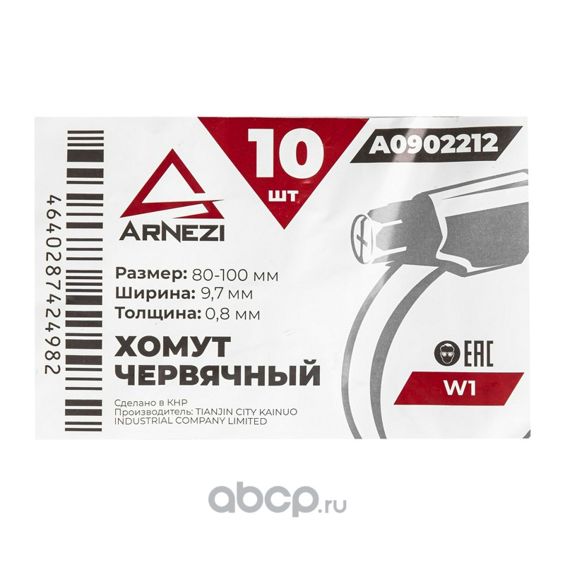 ARNEZI A0902212 Хомут червячный 80х100/9.7 W1 BS 5315:1991