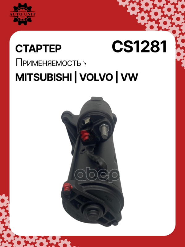 Стартер восстановленный