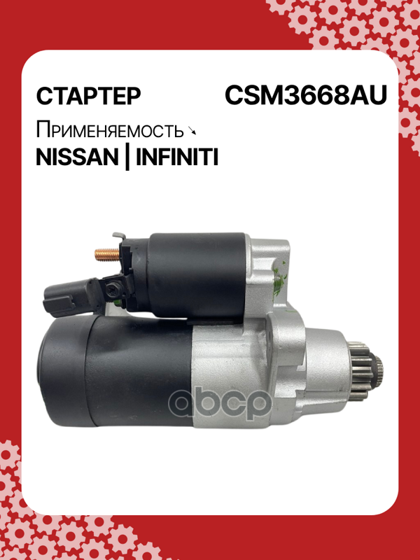 Стартер восстановленный