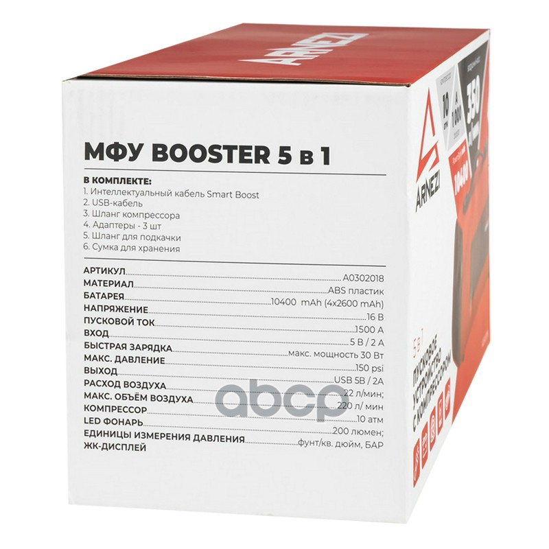 Пусковое устройство с компрессором 10 атм 22л/мин, бустер 1000А (10400mah) ARNEZI A0302018 Пусковое устройство с компрессором 10 атм 22л/мин, бустер 1000А (10400mah) ARNEZI A0302018
