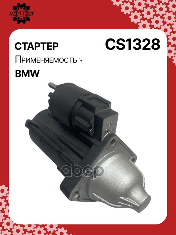 Стартер восстановленный