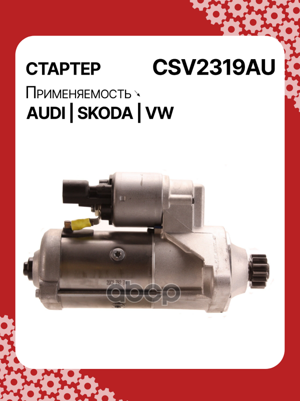 Стартер восстановленный