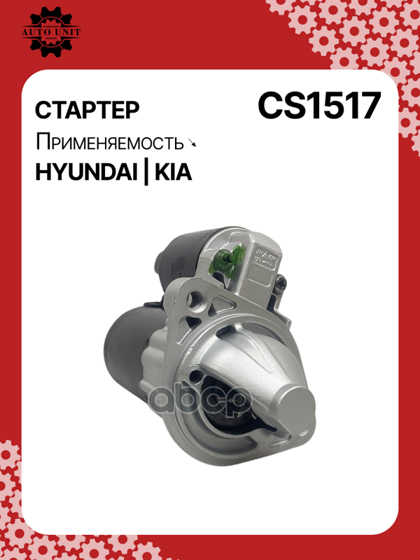 Стартер восстановленный