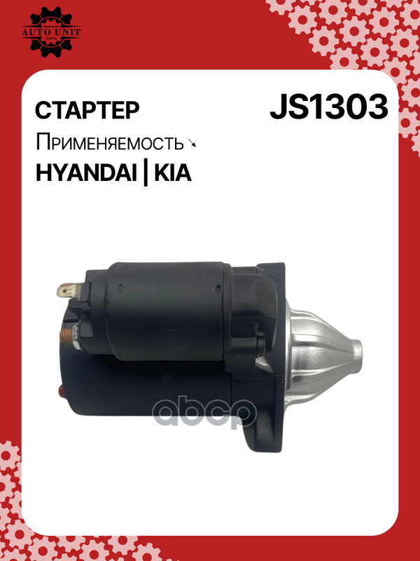 Стартер восстановленный