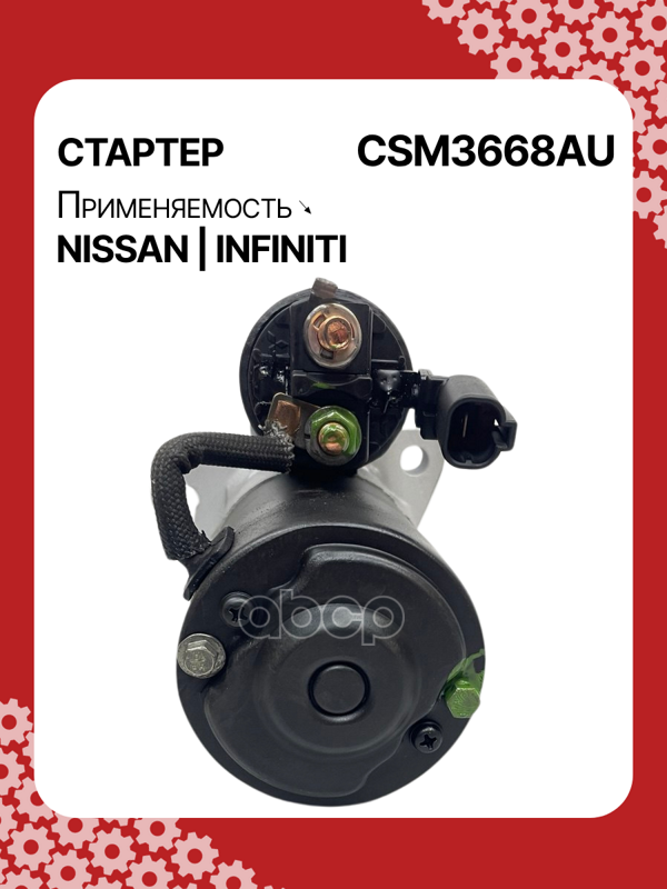 Стартер восстановленный