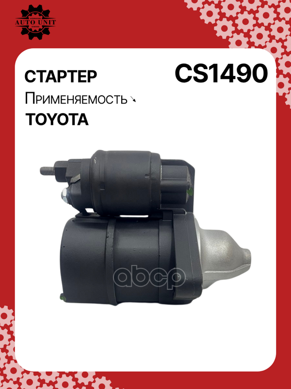 Стартер восстановленный