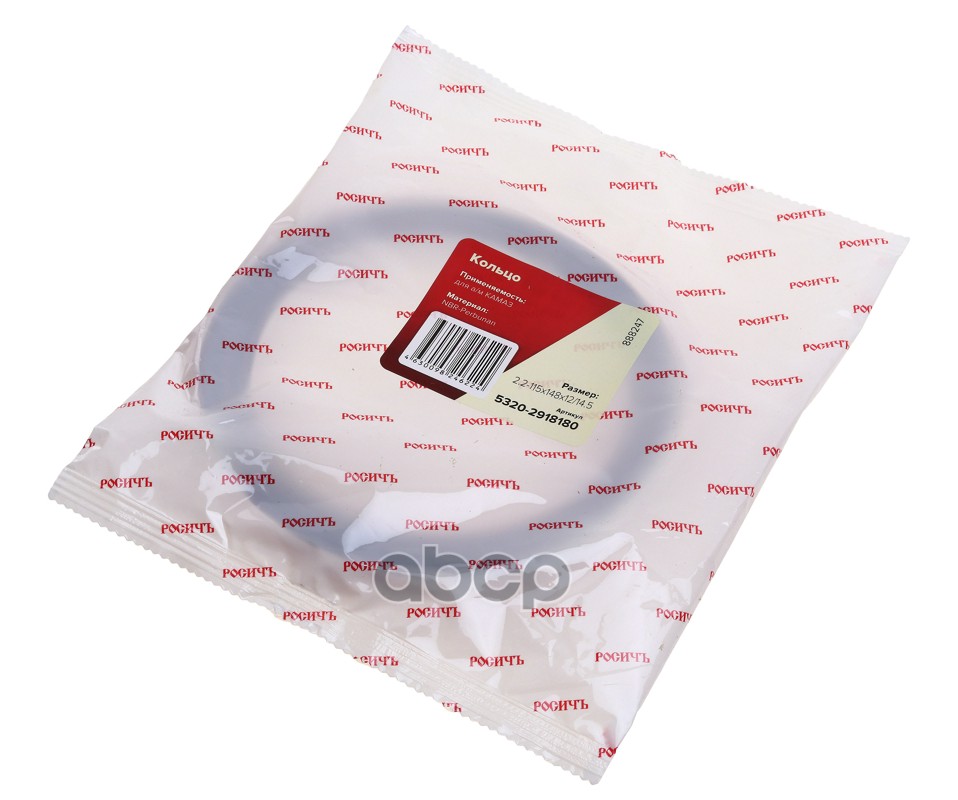 Кольцо КАМАЗ башмака балансира уплотнительное РОСИЧЪ