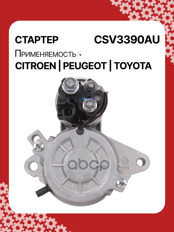 Стартер восстановленный