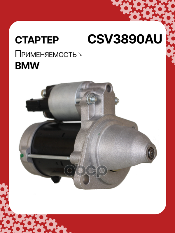 Стартер восстановленный