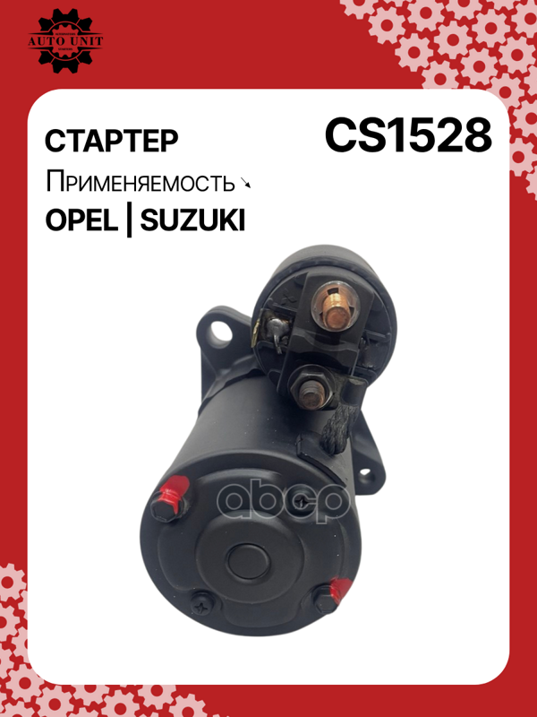 Стартер восстановленный