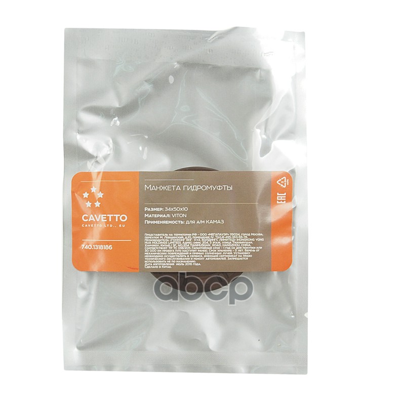 Сальник КАМАЗ гидромуфты 34х50х10 Viton CAVETTO