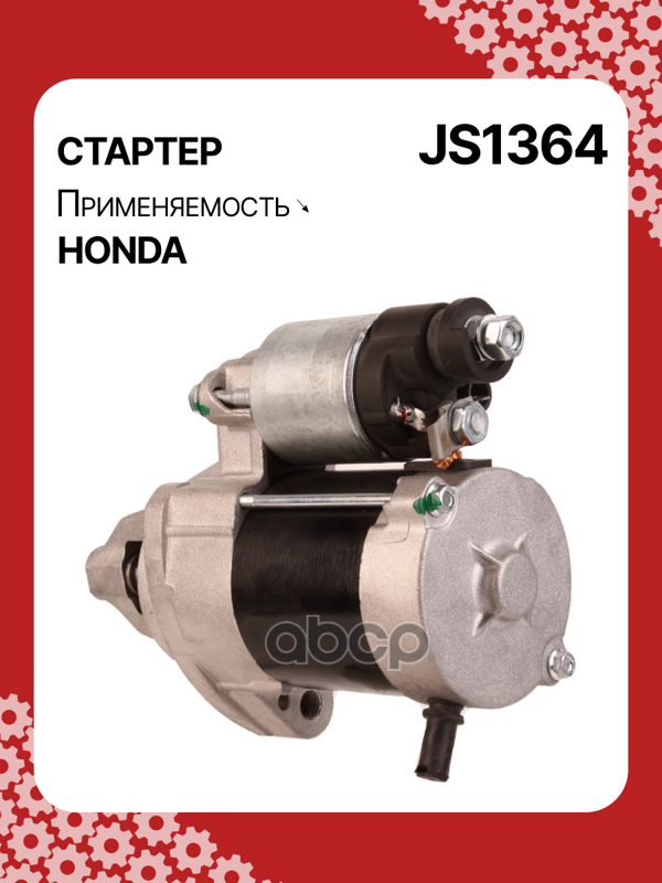 Стартер восстановленный