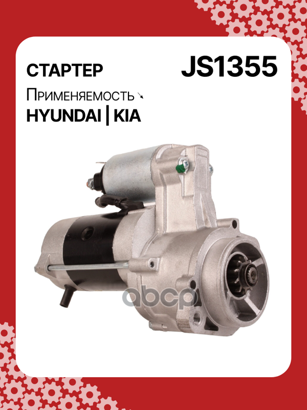 Стартер восстановленный