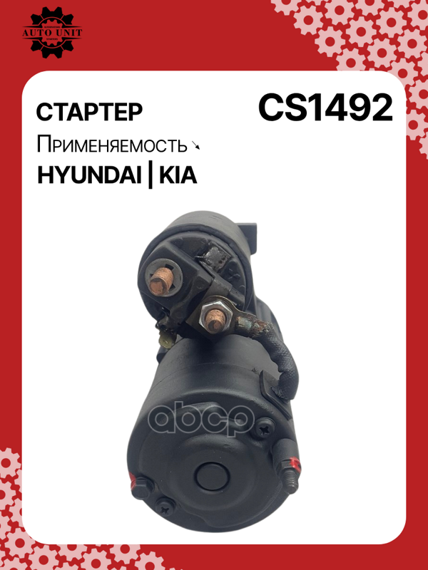 Стартер восстановленный