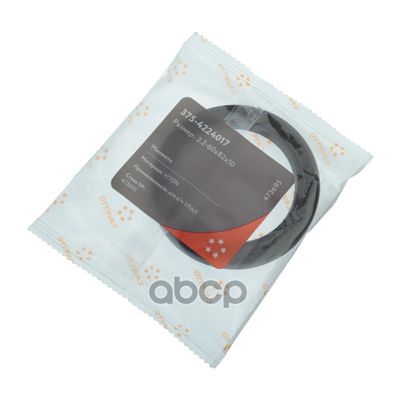 Сальник УРАЛ подвода воздуха 2.2-60х82х10 Viton CAVETTO