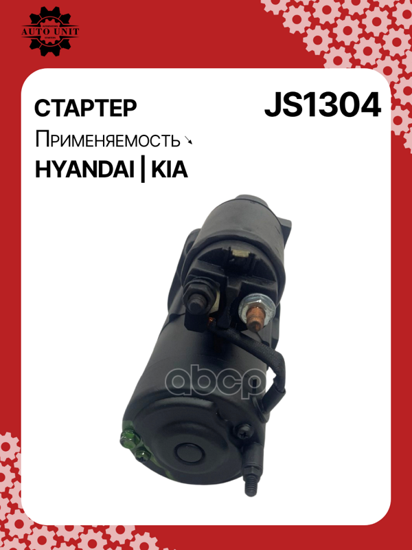 Стартер восстановленный