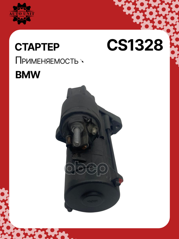 Стартер восстановленный