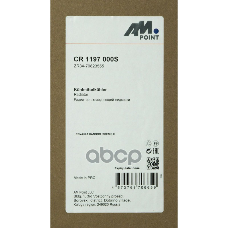 Радиатор охлаждения {ST01}