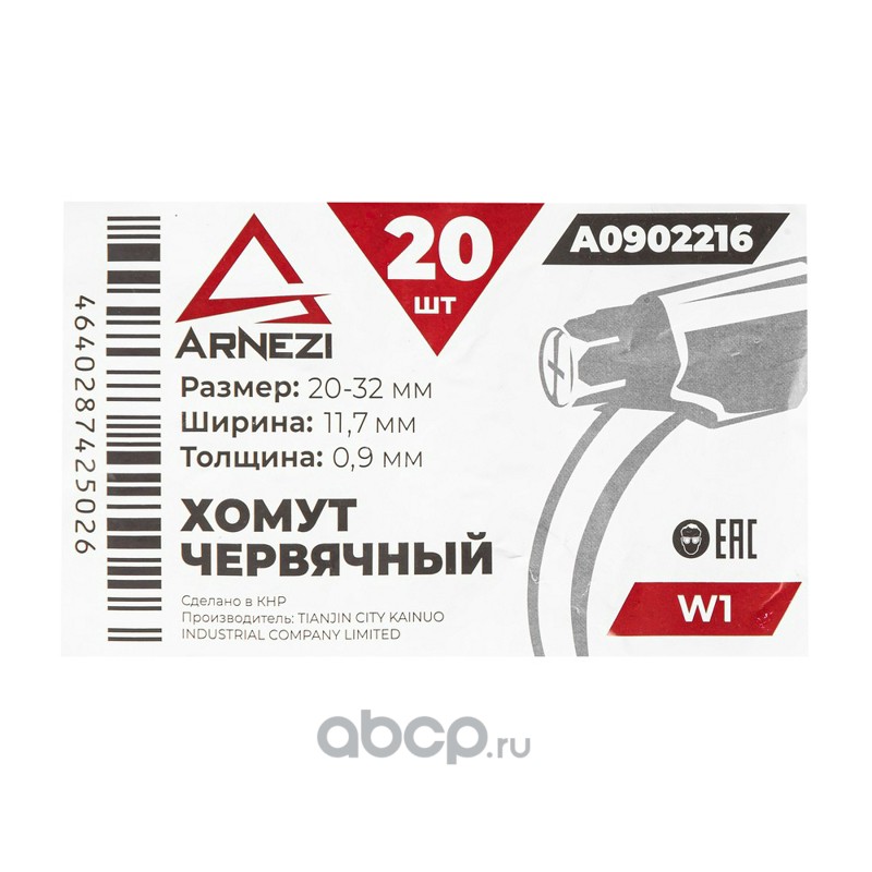ARNEZI A0902216 Хомут червячный 20х32/12 W1 BS 5315:1991